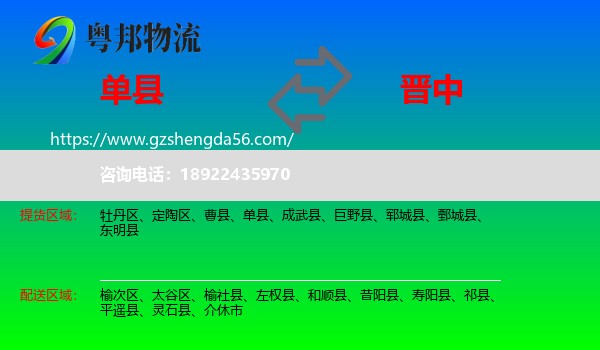 单县到晋中物流专线