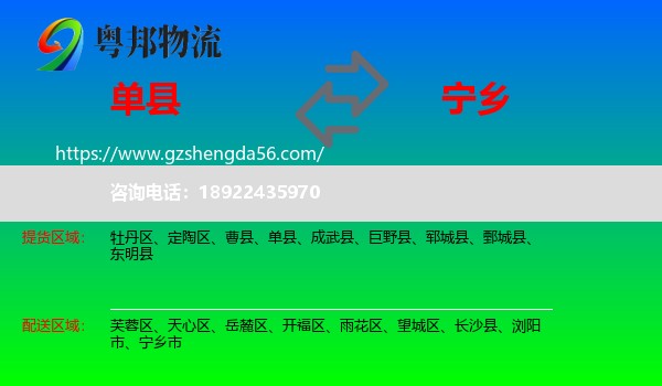 单县到宁乡市物流专线