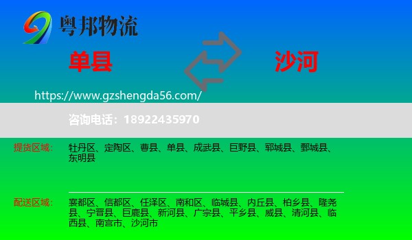 单县到沙河市物流专线