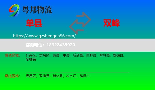 单县到双峰县物流专线