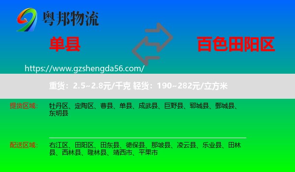 单县到田阳区物流专线