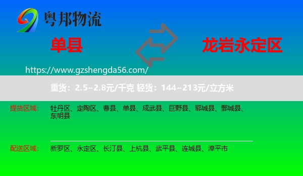 单县到永定区物流专线