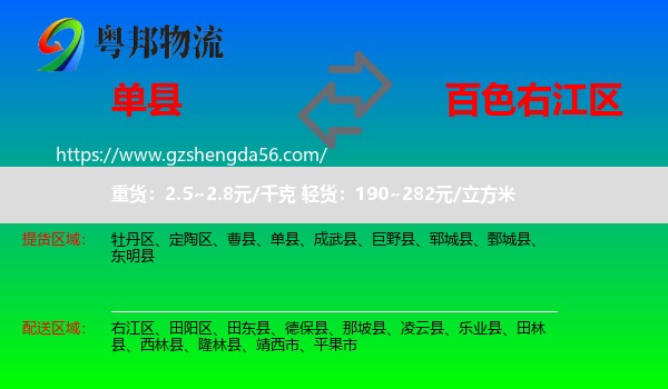 单县到右江区物流专线