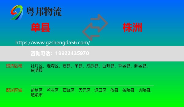 单县到株洲物流专线