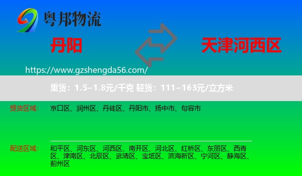 丹阳市到河西区物流专线