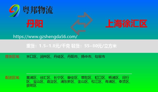 丹阳市到徐汇区物流专线