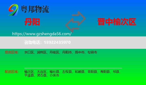 丹阳市到榆次区物流专线