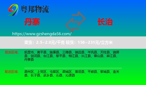 丹寨县到长治物流专线