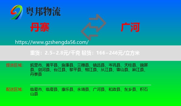 丹寨县到广河县物流专线