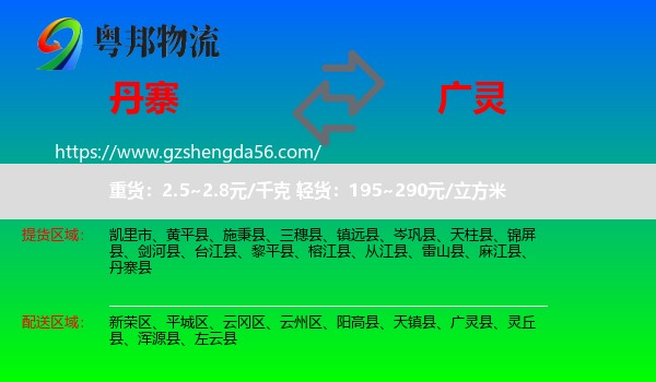 丹寨县到广灵县物流专线