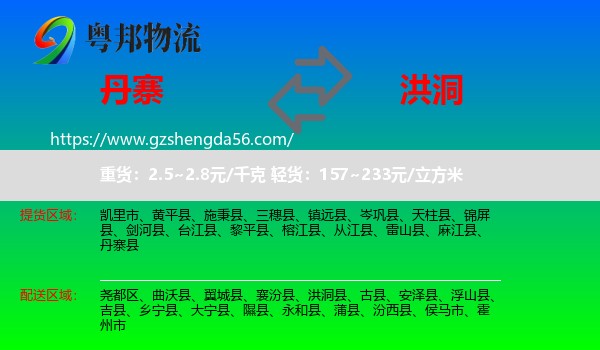 丹寨县到洪洞县物流专线