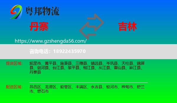 丹寨县到吉林市物流专线