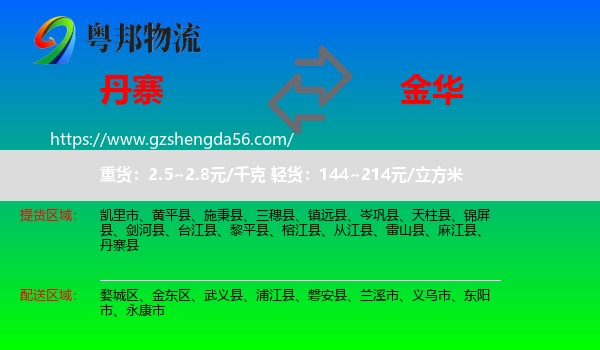 丹寨县到金华物流专线