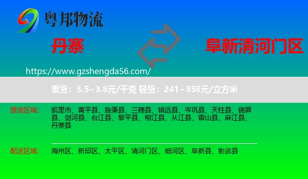 丹寨县到清河门区物流专线