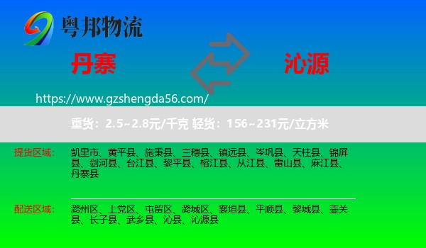 丹寨县到沁源县物流专线