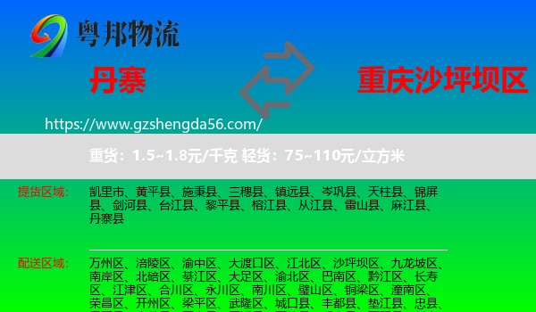 丹寨县到沙坪坝区物流专线