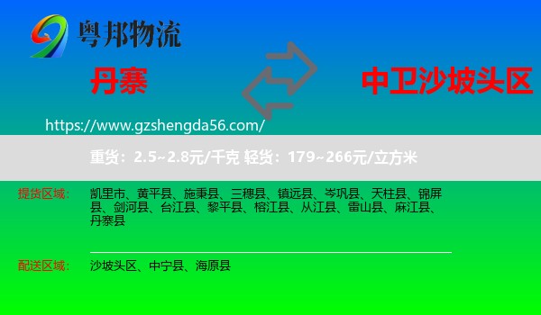 丹寨县到沙坡头区物流专线