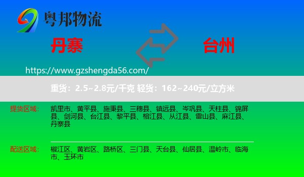 丹寨县到台州物流专线