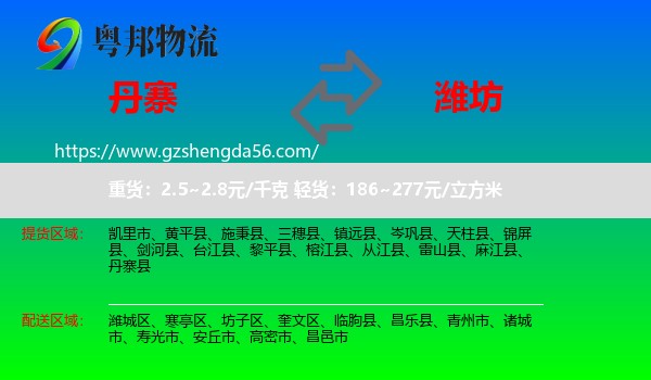 丹寨县到潍坊物流专线