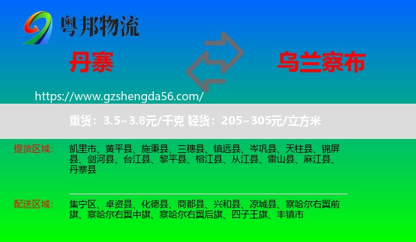 丹寨县到乌兰察布物流专线