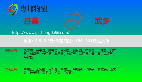 丹寨县到武乡县物流专线