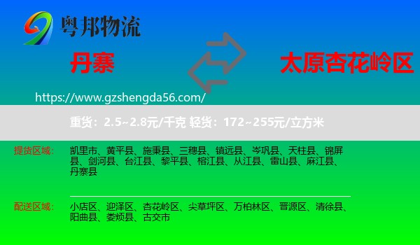 丹寨县到杏花岭区物流专线