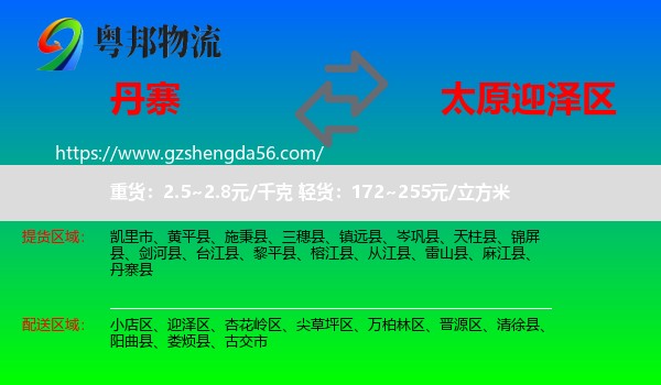 丹寨县到迎泽区物流专线