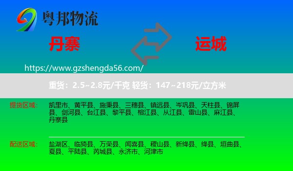 丹寨县到运城物流专线