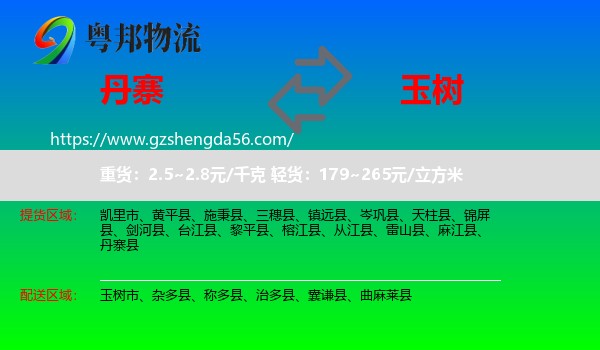 丹寨县到玉树物流专线