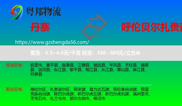 丹寨县到扎赉诺尔区物流专线