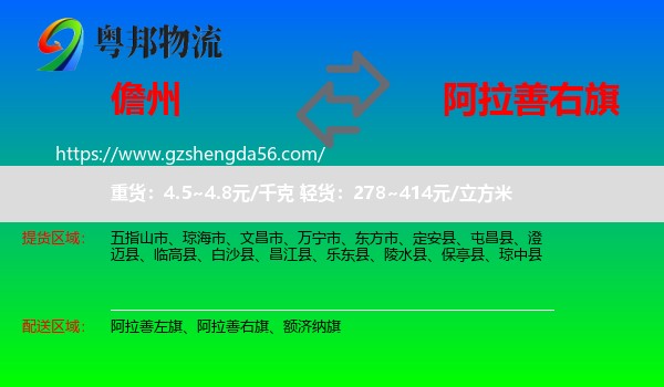 儋州到阿拉善右旗物流专线