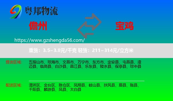 儋州到宝鸡物流专线
