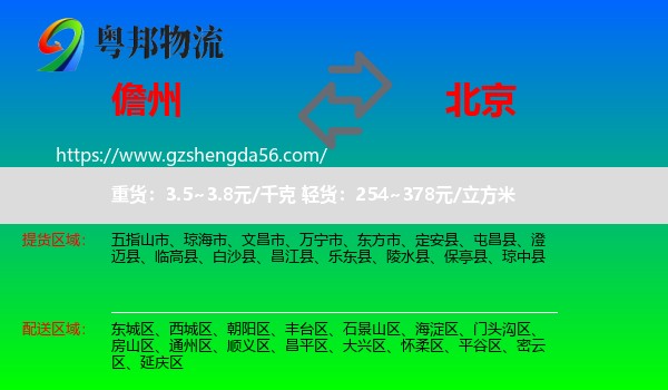 儋州到北京专线