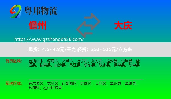 儋州到大庆物流专线