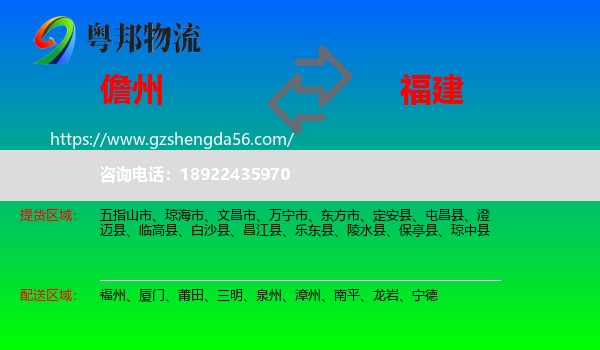 儋州到福建物流专线