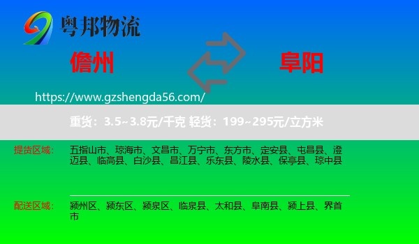 儋州到阜阳物流专线