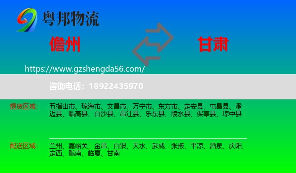 儋州到甘肃物流专线