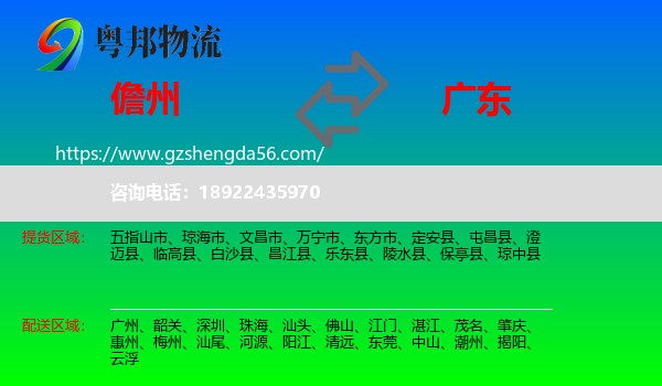 儋州到广东物流专线