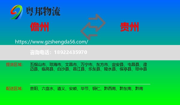 儋州到贵州物流专线