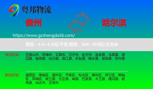 儋州到哈尔滨专线