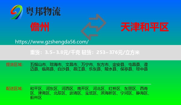 儋州到和平区物流专线