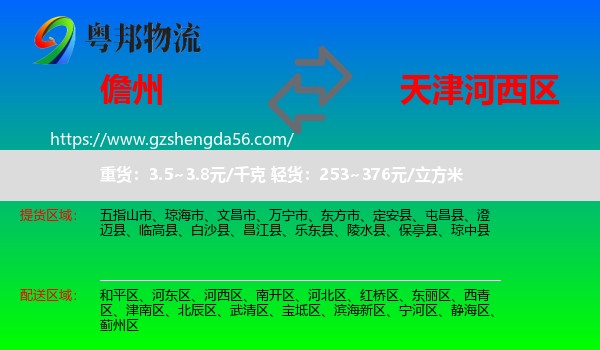 儋州到河西区物流专线