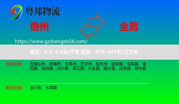 儋州到金昌物流专线