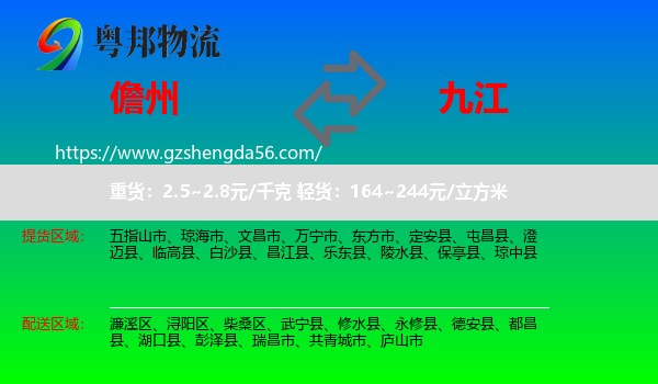 儋州到九江物流专线