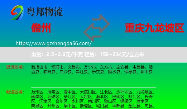 儋州到九龙坡区物流专线