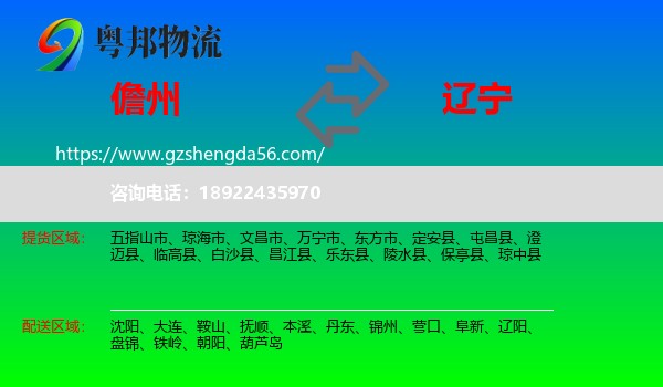 儋州到辽宁物流专线