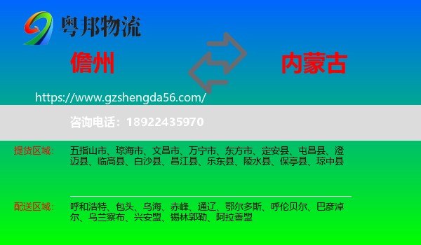 儋州到内蒙古物流专线