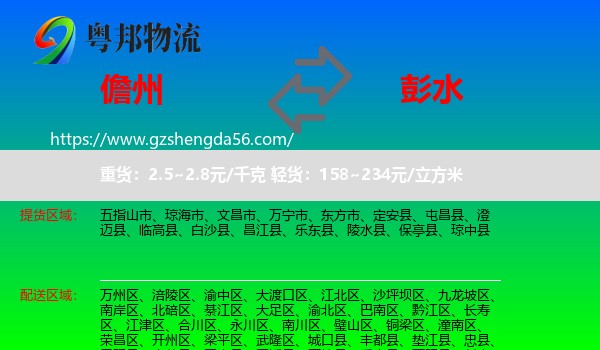 儋州到彭水县物流专线