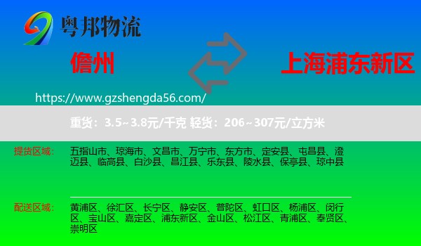 儋州到浦东新区物流专线