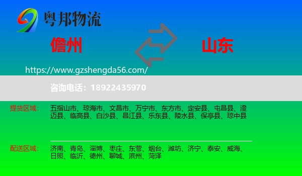 儋州到山东物流专线
